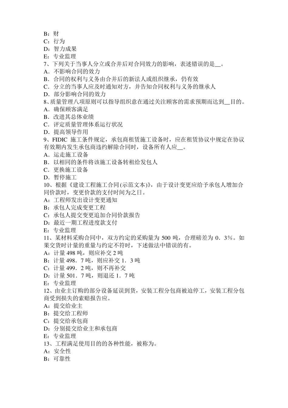 2016年河南监理工程师：施工过程中检查和返工模拟试题_第2页