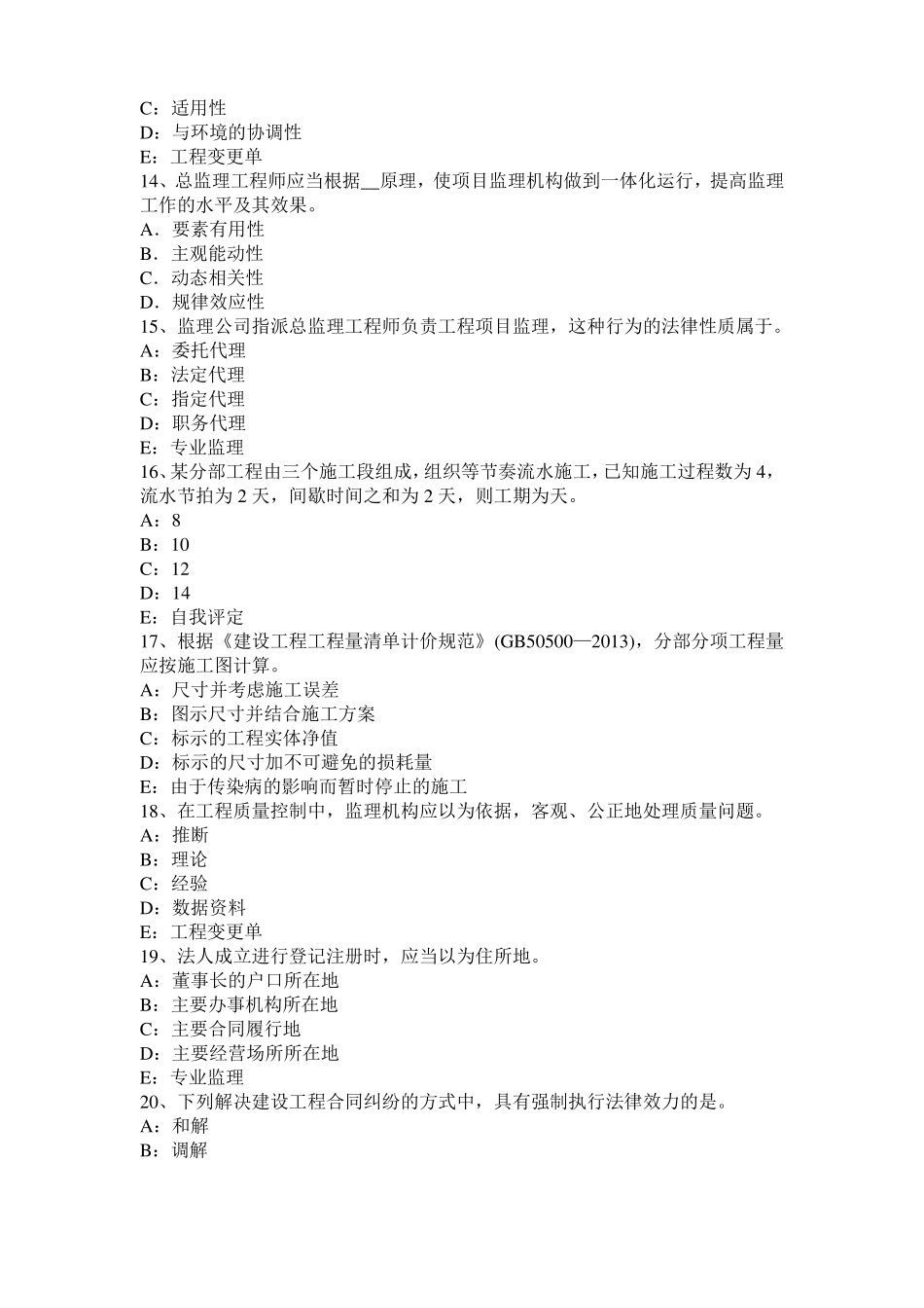 2016年河南监理工程师：施工过程中检查和返工模拟试题_第3页