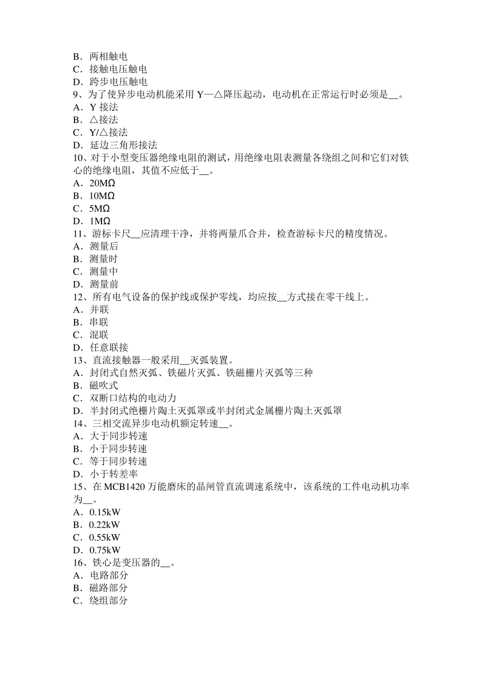 2016年河南数控机床维修调试考试题_第2页