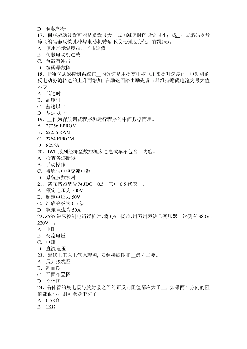 2016年河南数控机床维修调试考试题_第3页