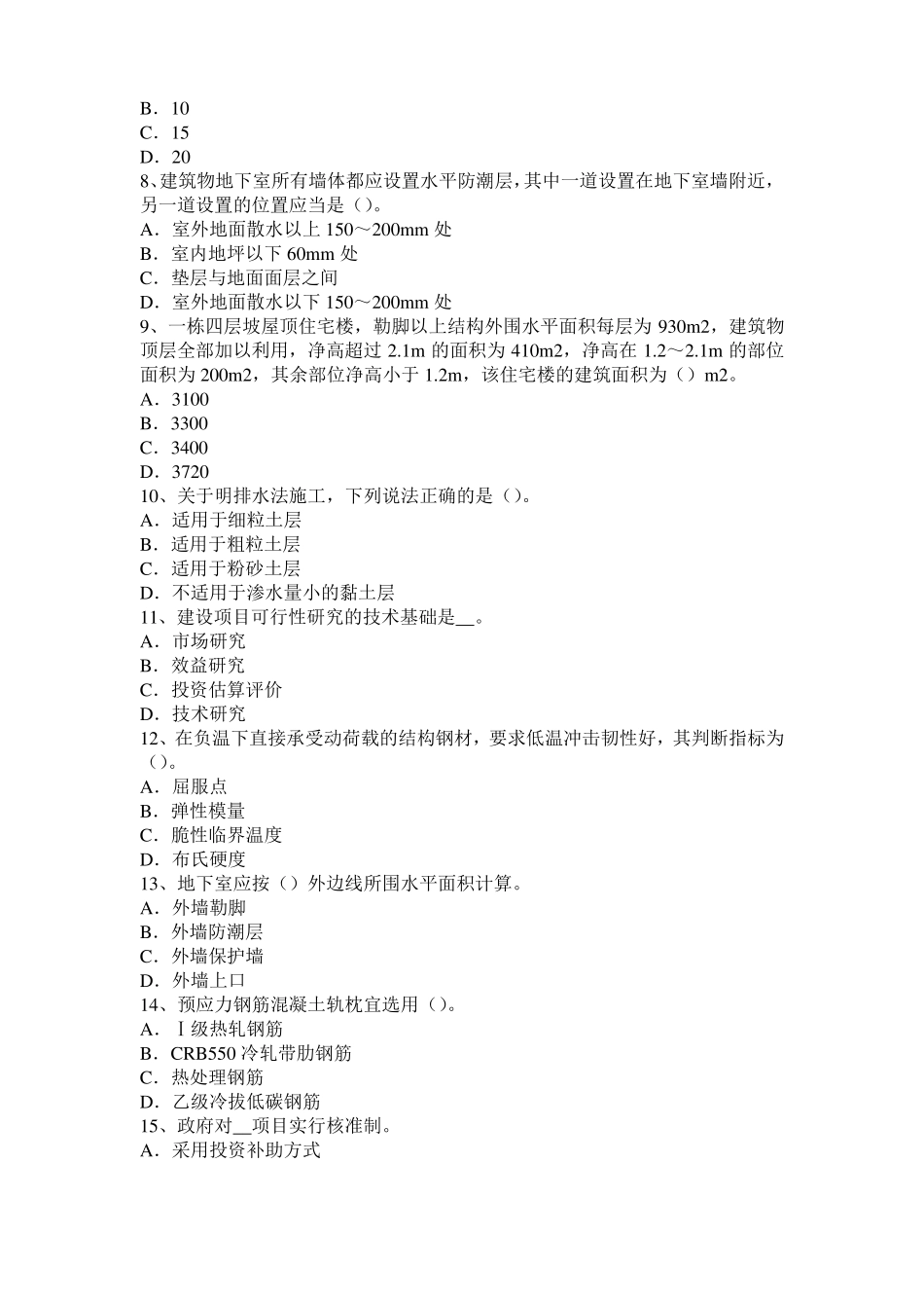 2016年河南造价工程师工程计价：人工、材料、机械台班单价的计算模拟试题_第2页