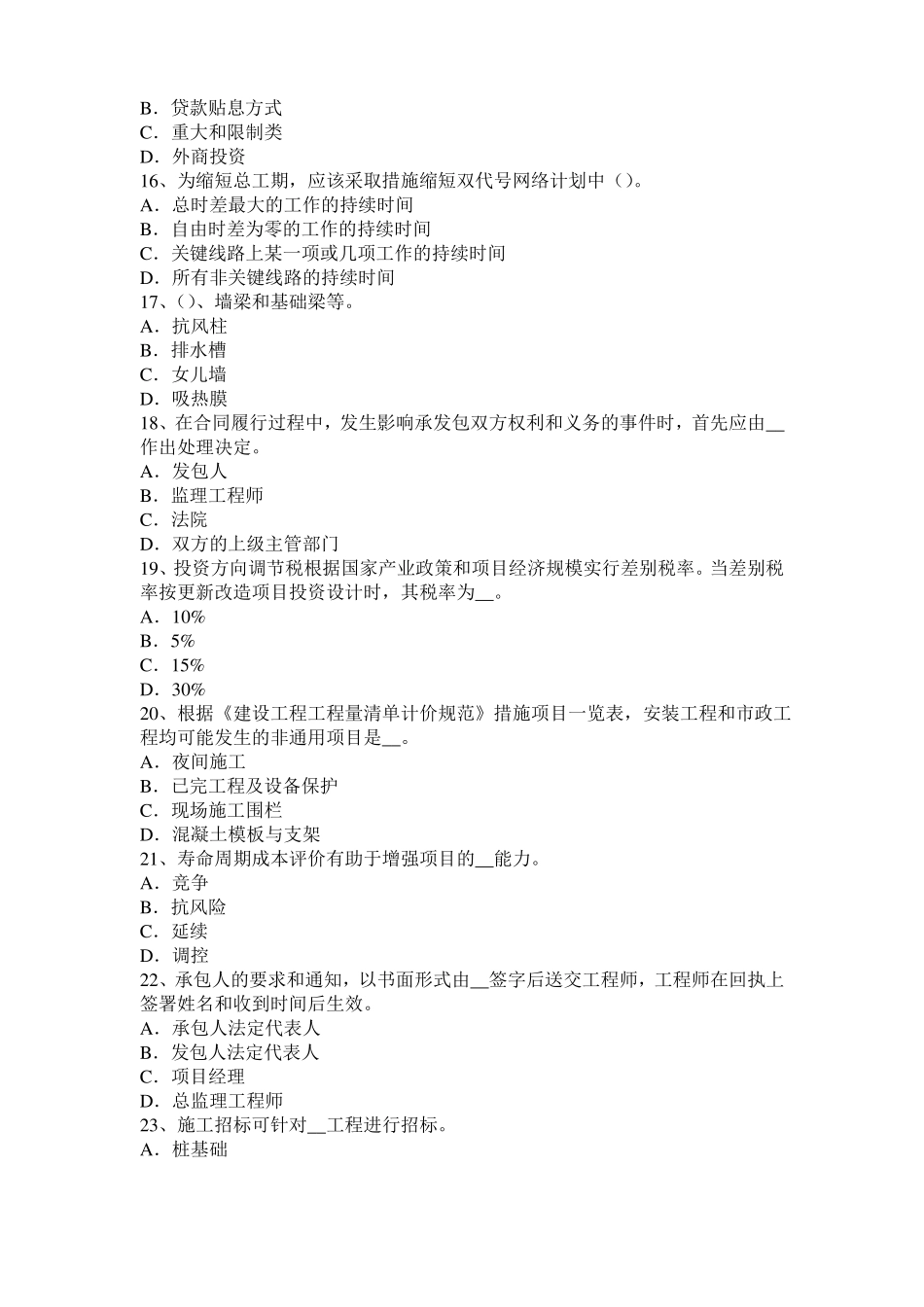 2016年河南造价工程师工程计价：人工、材料、机械台班单价的计算模拟试题_第3页
