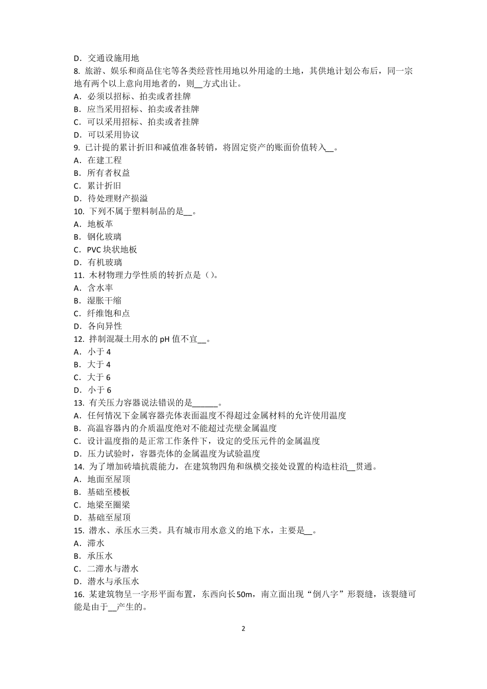 2016年河南资产评价师资产评价：可比因素考试题_第2页