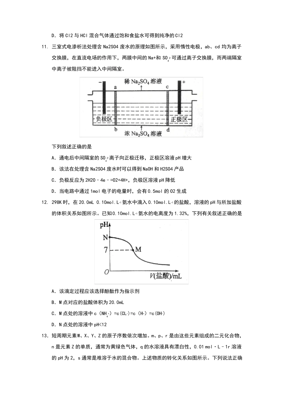 2016年河南高考理综试题及答案_第3页