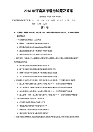 2016年河南高考理综试题及答案