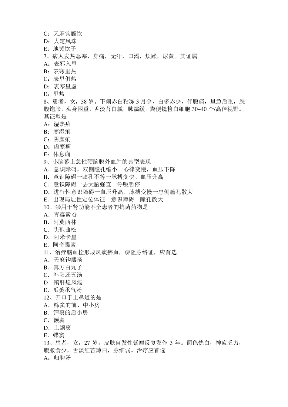 2016年浙江中西医结合执业医师辩证论治：湿热聚毒的治法、症考试试卷_第2页