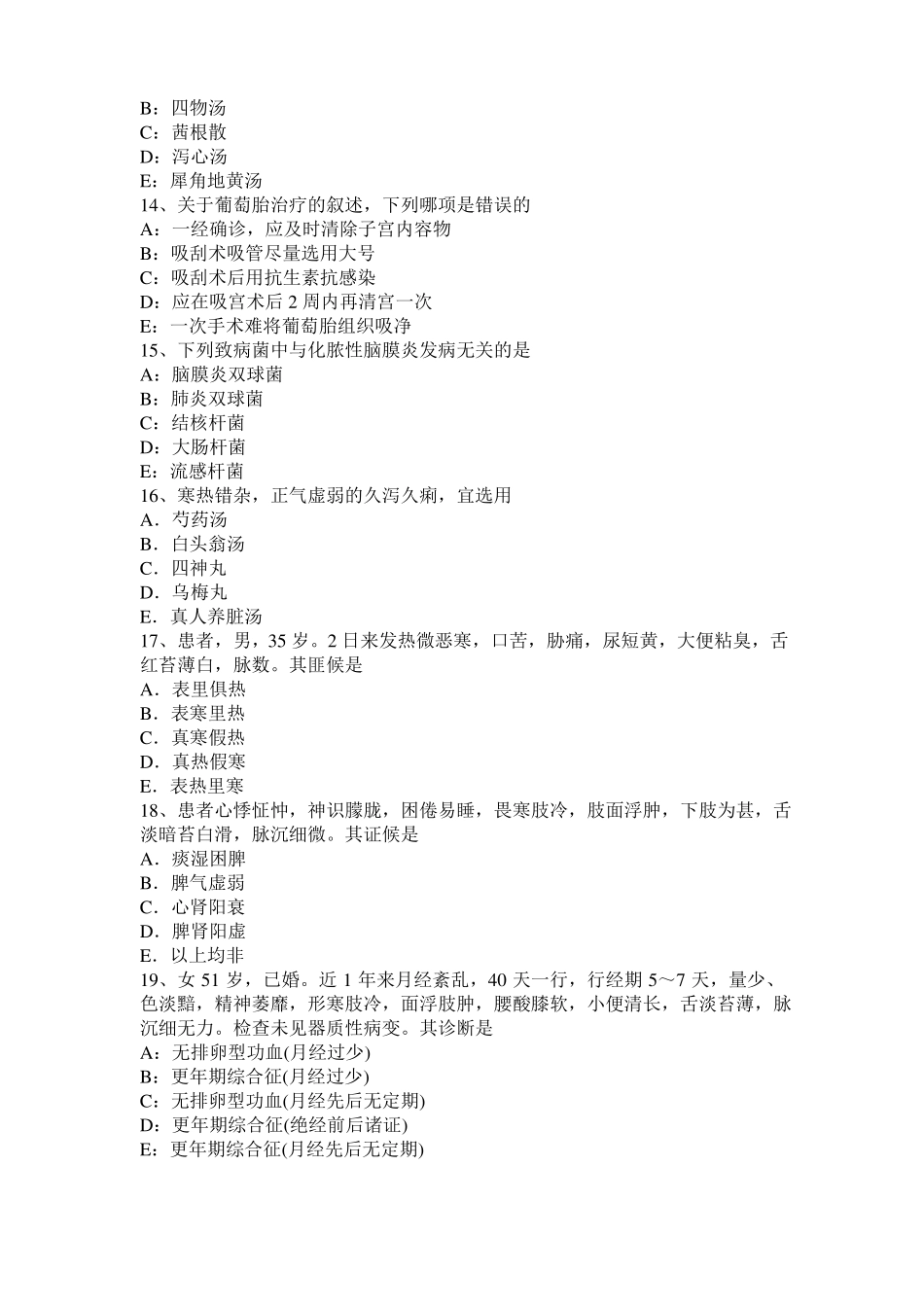 2016年浙江中西医结合执业医师辩证论治：湿热聚毒的治法、症考试试卷_第3页