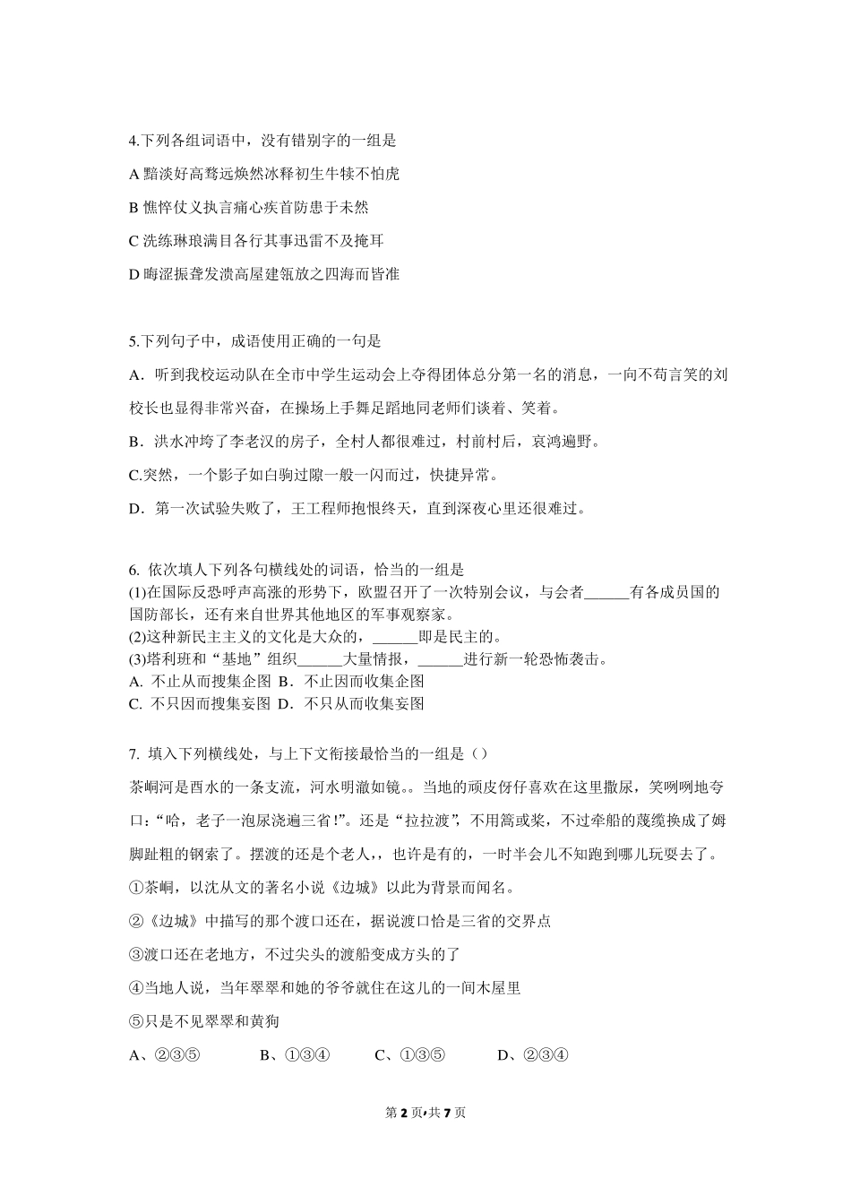 2016年浙江乐清第一中学高一语文下学期第一次模拟文试卷_第2页