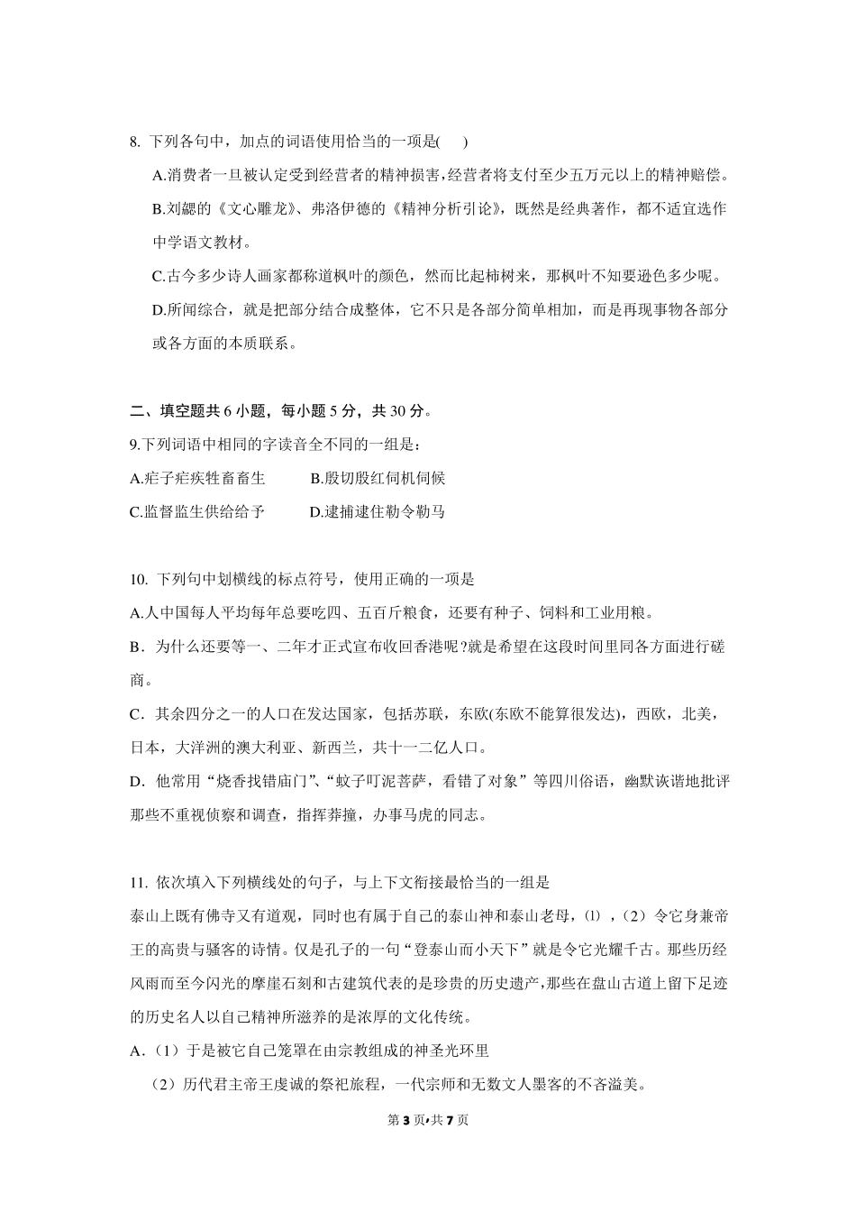 2016年浙江乐清第一中学高一语文下学期第一次模拟文试卷_第3页