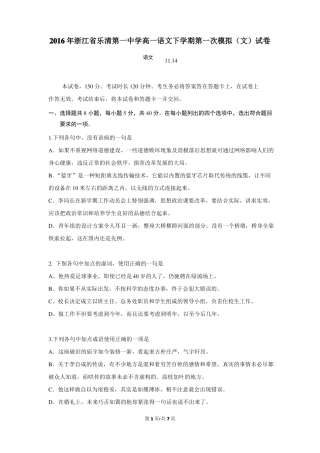 2016年浙江乐清第一中学高一语文下学期第一次模拟文试卷