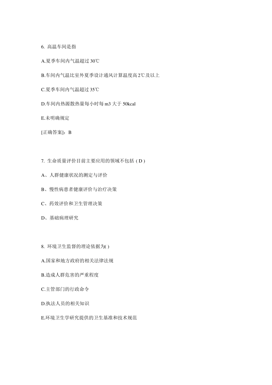 2016年浙江公卫助理：背负式喷雾器使用考试试题_第3页