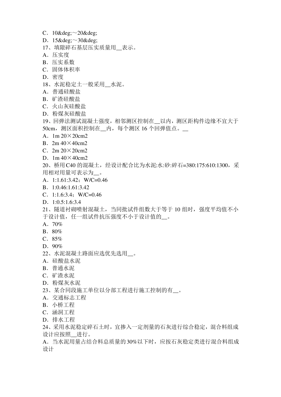 2016年浙江公路工程试验检测员工业化标准试题_第3页