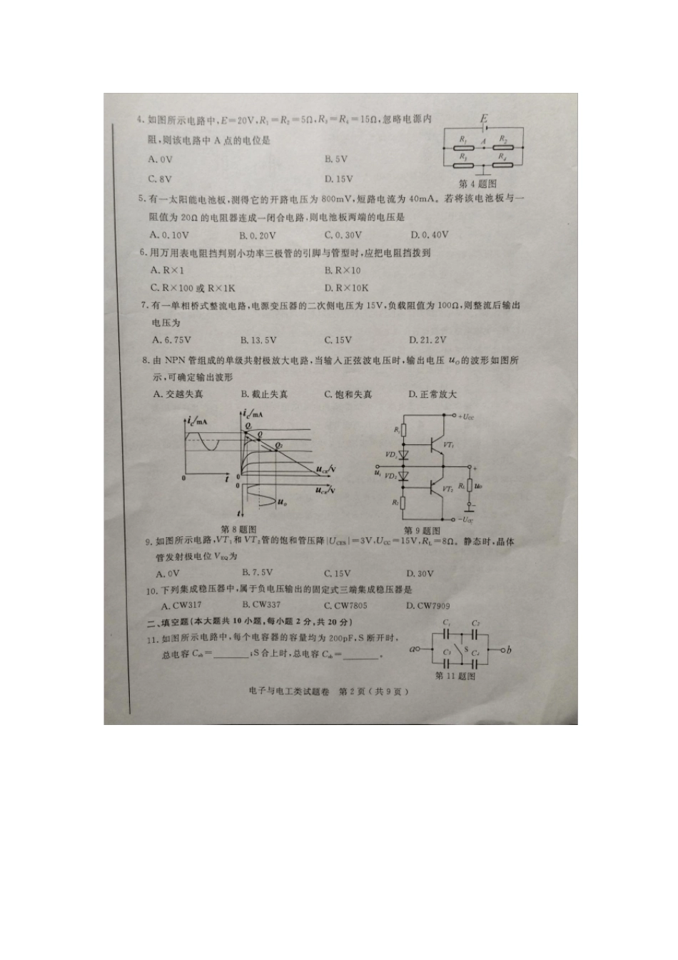 2016年浙江单考单招电子电工高考试卷_第2页