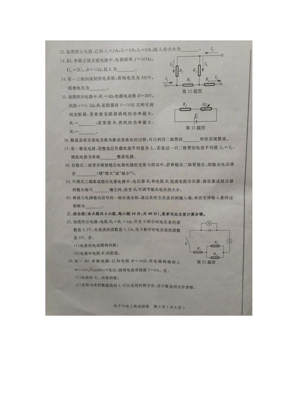 2016年浙江单考单招电子电工高考试卷_第3页