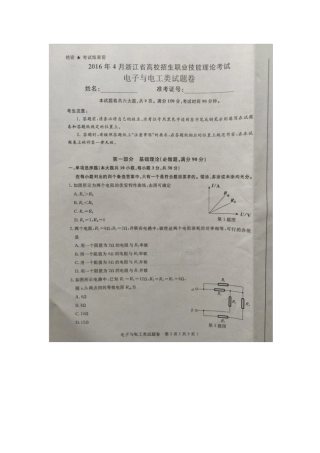 2016年浙江单考单招电子电工高考试卷