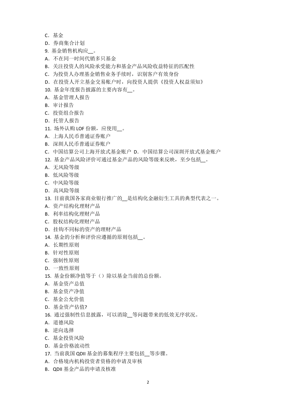 2016年浙江基金从业资格：终值、现值和贴现考试试题_第2页