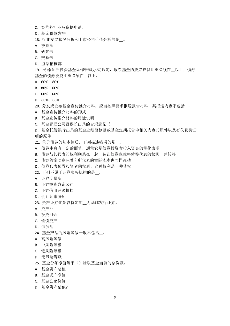 2016年浙江基金从业资格：终值、现值和贴现考试试题_第3页