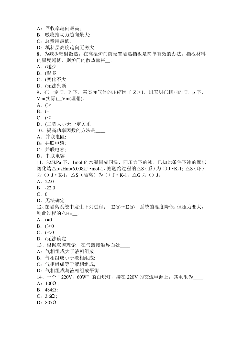 2016年浙江化工工程师公共基础：十六烷值考试试题_第2页