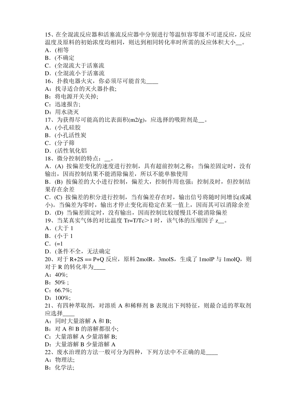 2016年浙江化工工程师公共基础：十六烷值考试试题_第3页