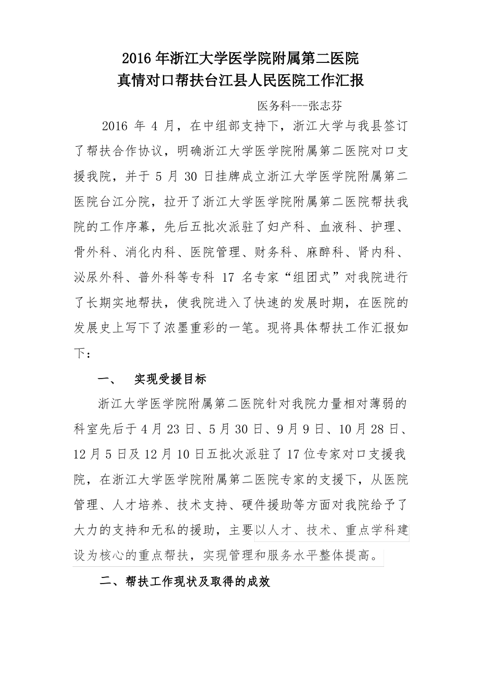 2016年浙江大学第二附属医院对口帮扶台江人民医院工作汇报_第1页