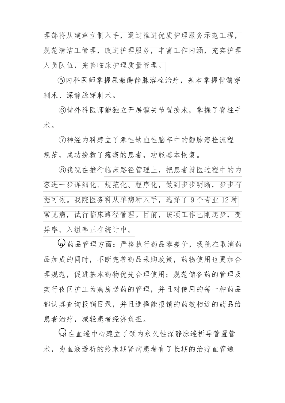 2016年浙江大学第二附属医院对口帮扶台江人民医院工作汇报_第3页