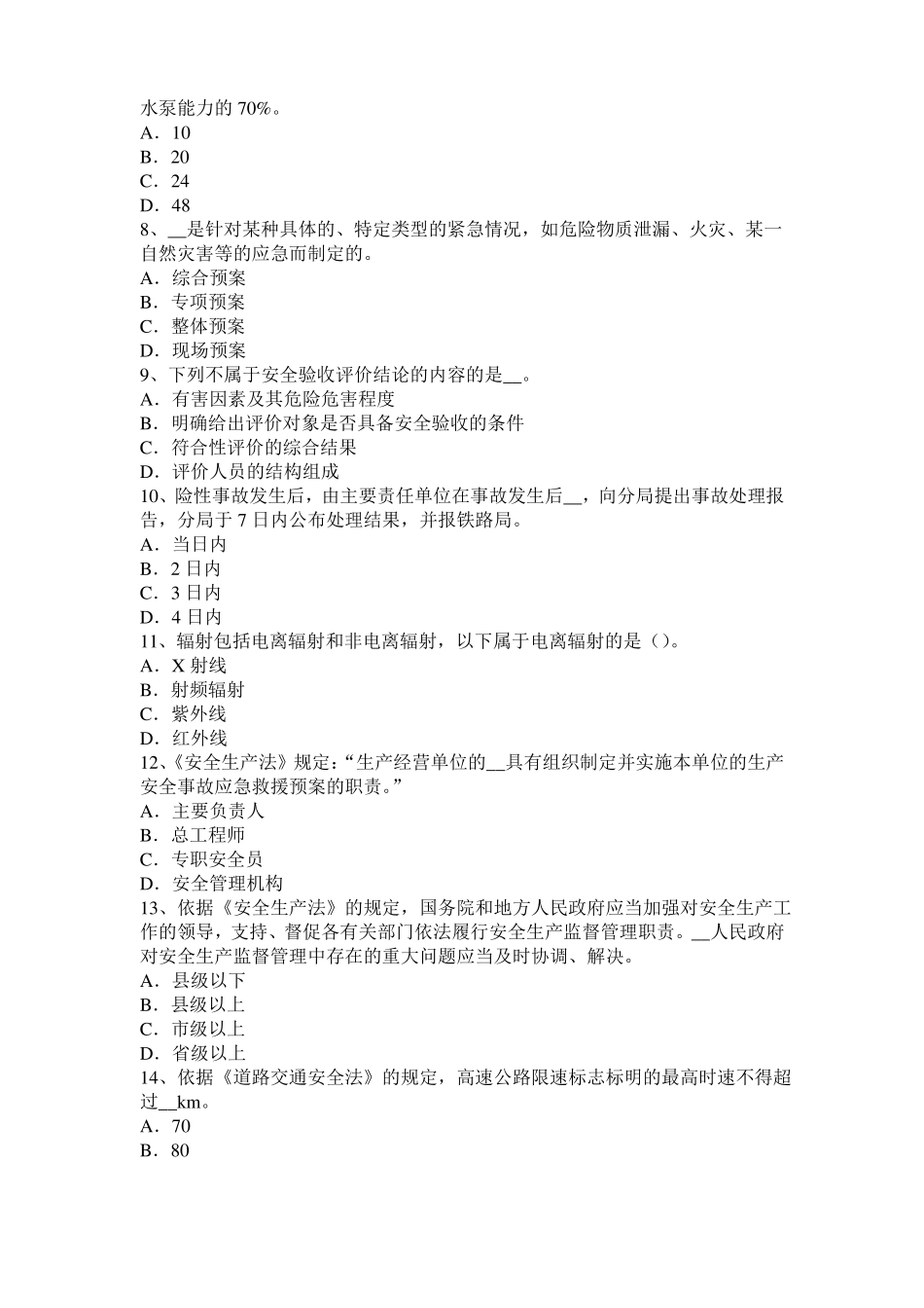 2016年浙江安全工程师安全生产：石材幕墙施工安全维系因素考试试题_第2页