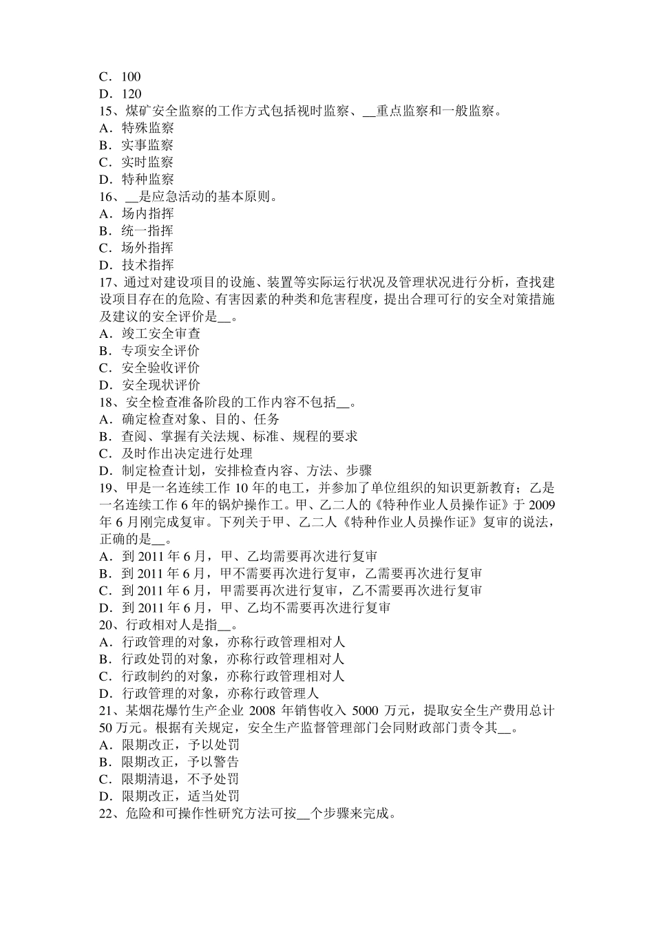 2016年浙江安全工程师安全生产：石材幕墙施工安全维系因素考试试题_第3页