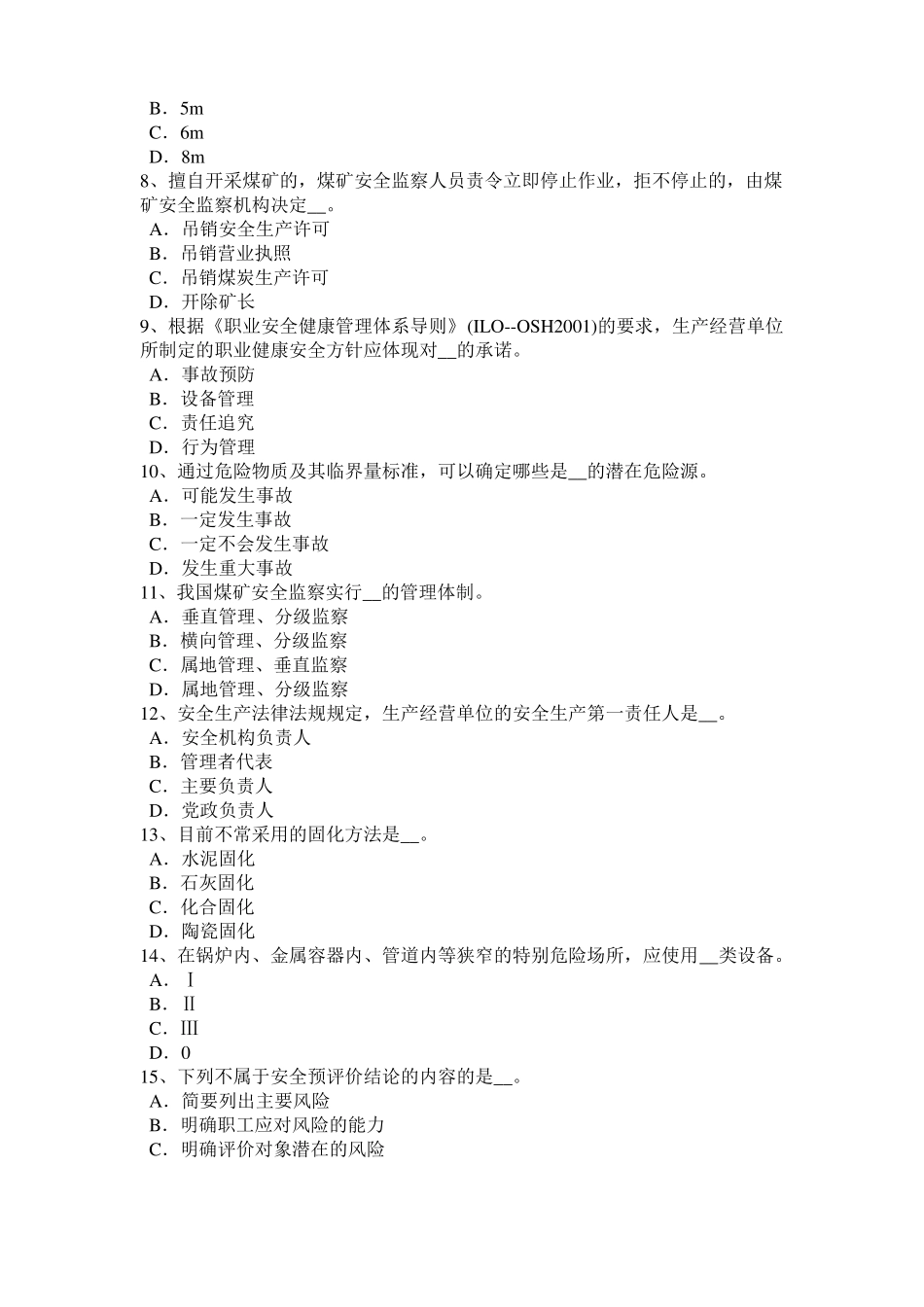 2016年浙江安全生产法内容：配置安全生产管理机构试题_第2页