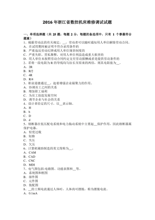 2016年浙江数控机床维修调试试题