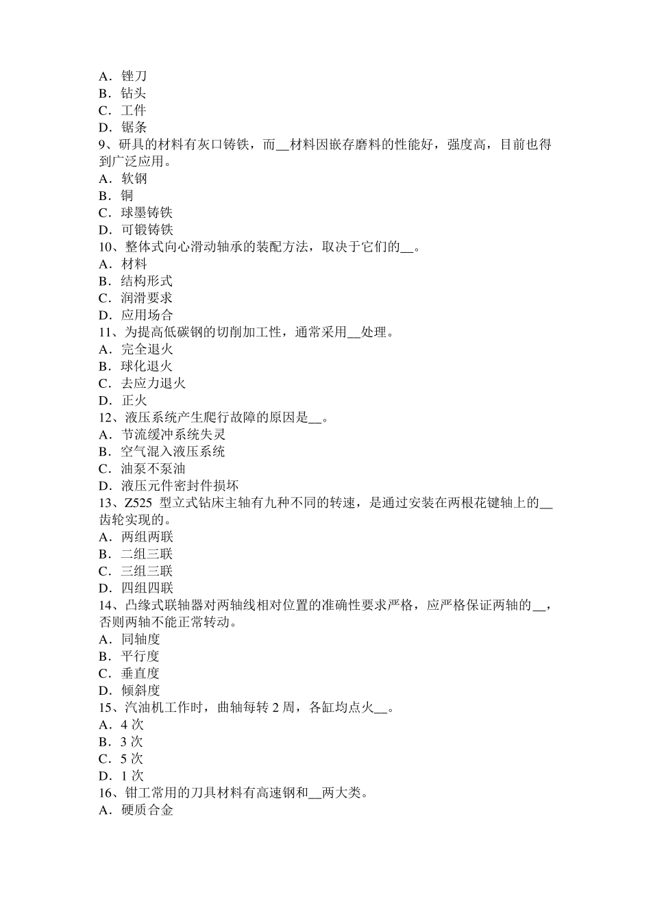 2016年浙江机修钳工中级理论考试题_第2页