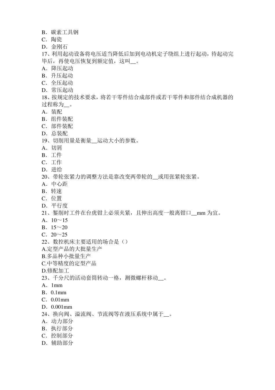 2016年浙江机修钳工中级理论考试题_第3页