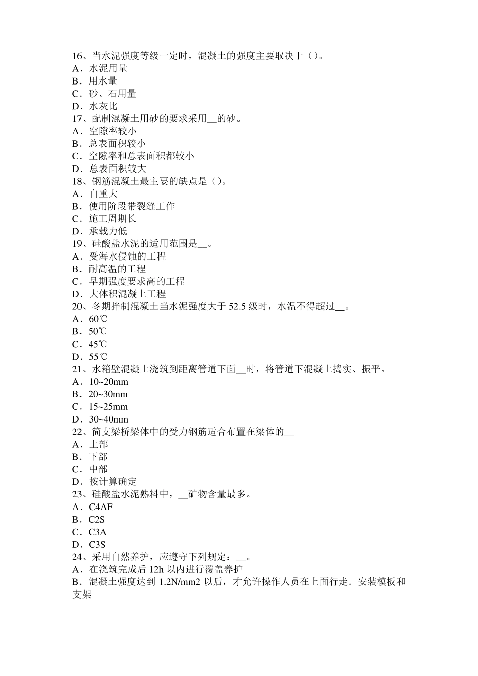 2016年浙江混凝土工：混凝土的振捣与养护考试试题_第3页