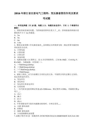 2016年浙江注册电气工程师：变压器套管的作用及要求考试题