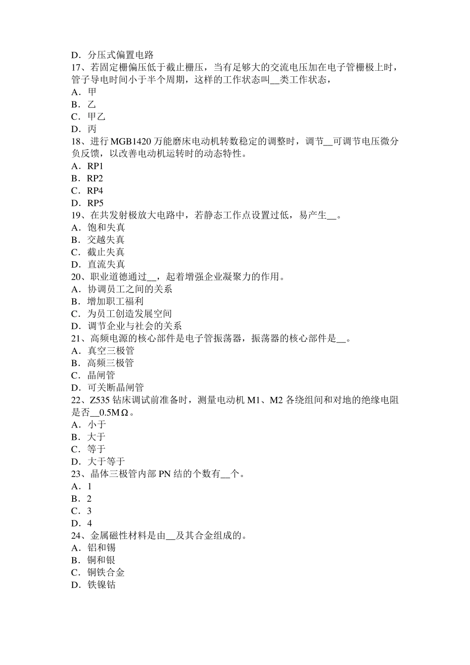 2016年浙江电气运行人员理论考试试题_第3页