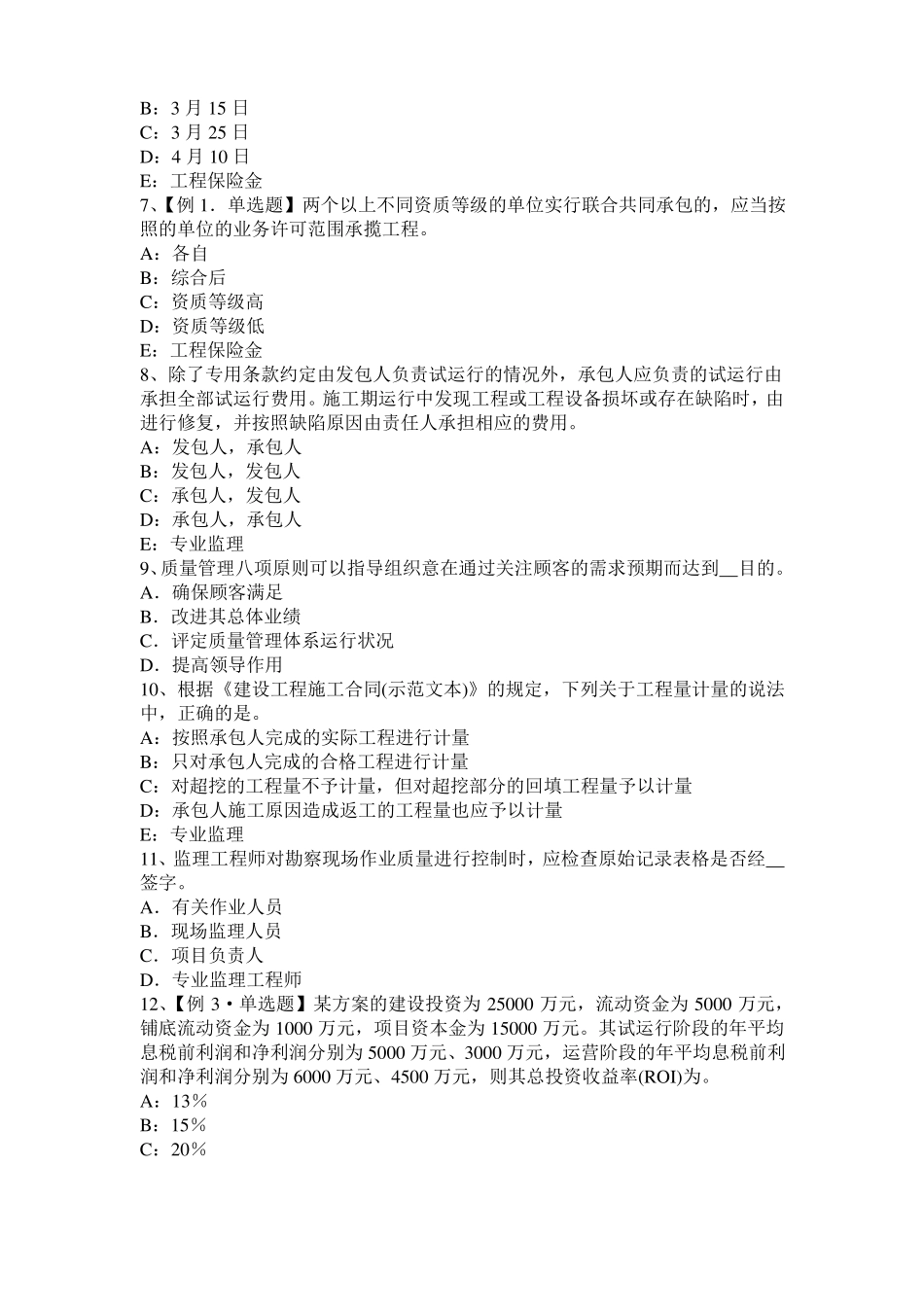 2016年浙江监理工程师执业资格：扣减施工节约成本考试试题_第2页