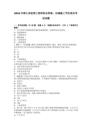 2016年浙江监理工程师执业资格：扣减施工节约成本考试试题