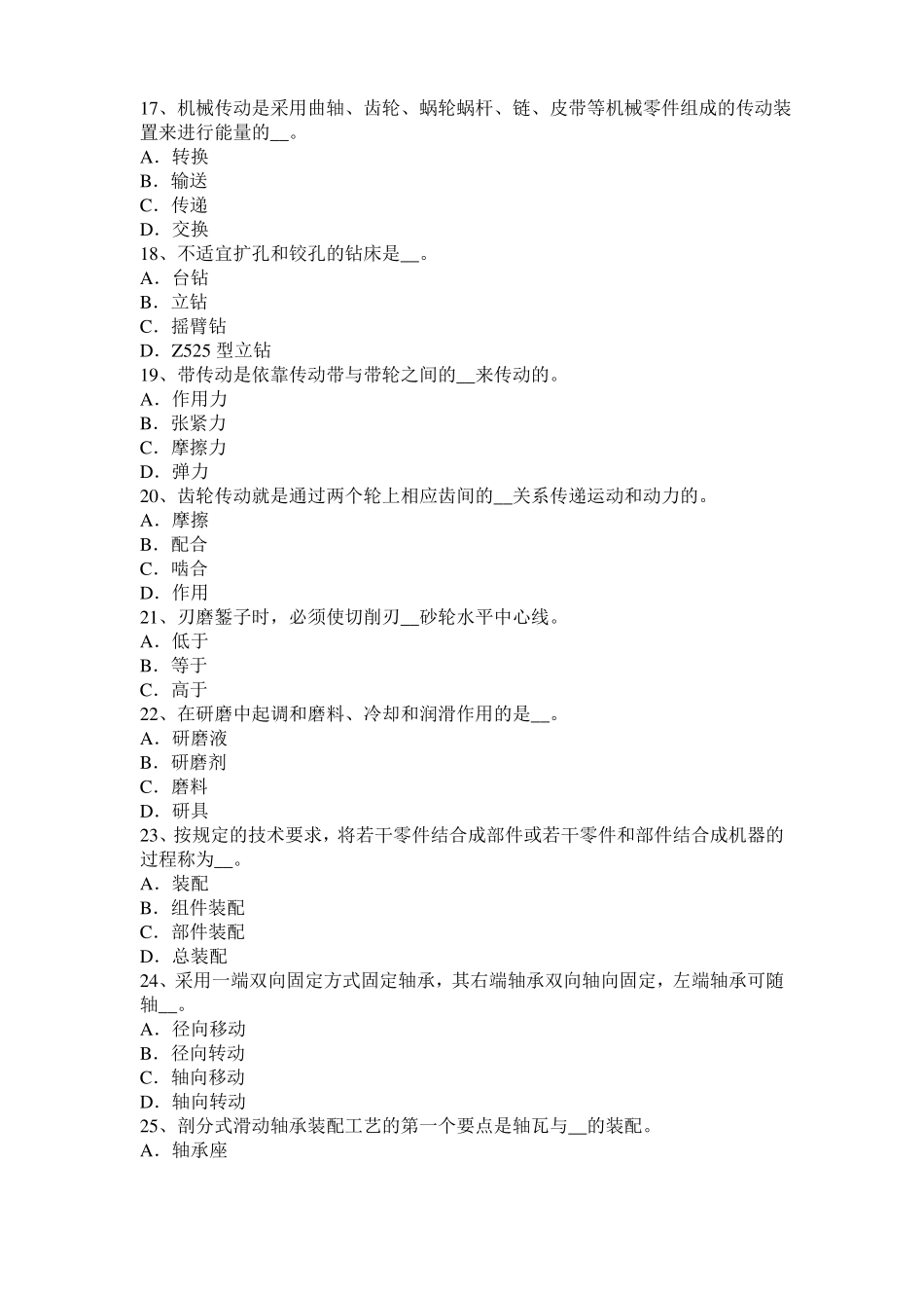 2016年浙江高级机修钳工理论考试题_第3页