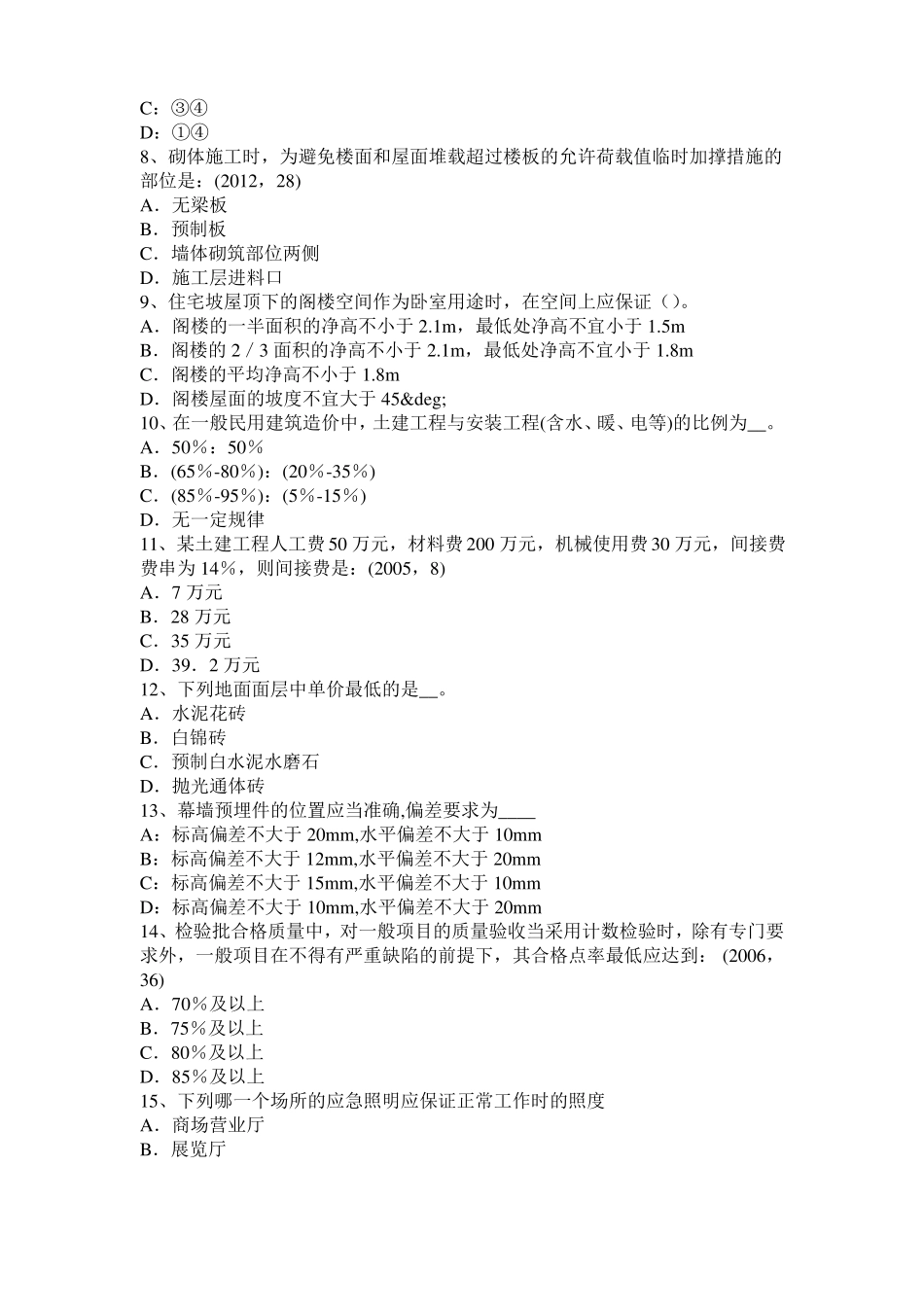 2016年海南一级建筑师建筑物理与设备：各类建筑的声学设计考试试卷_第2页