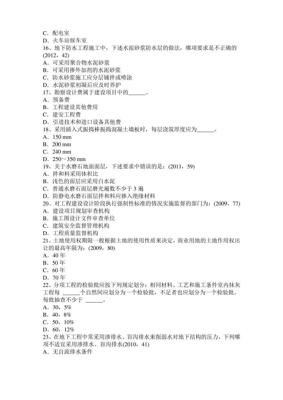 2016年海南一级建筑师建筑物理与设备：各类建筑的声学设计考试试卷_第3页