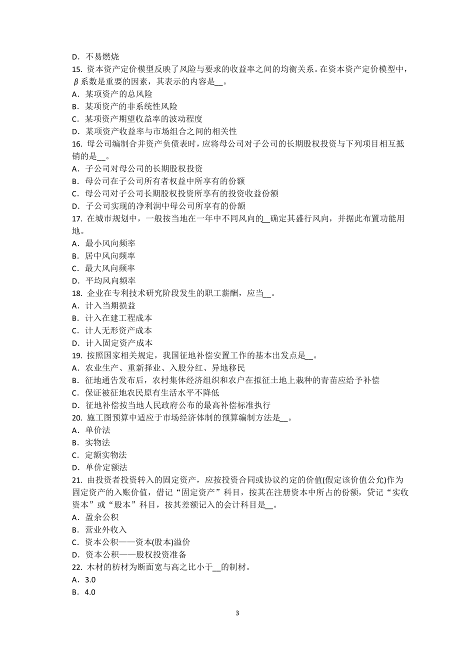 2016年浙江资产评价师资产评价：资产减值测试的评价方法考试试卷_第3页
