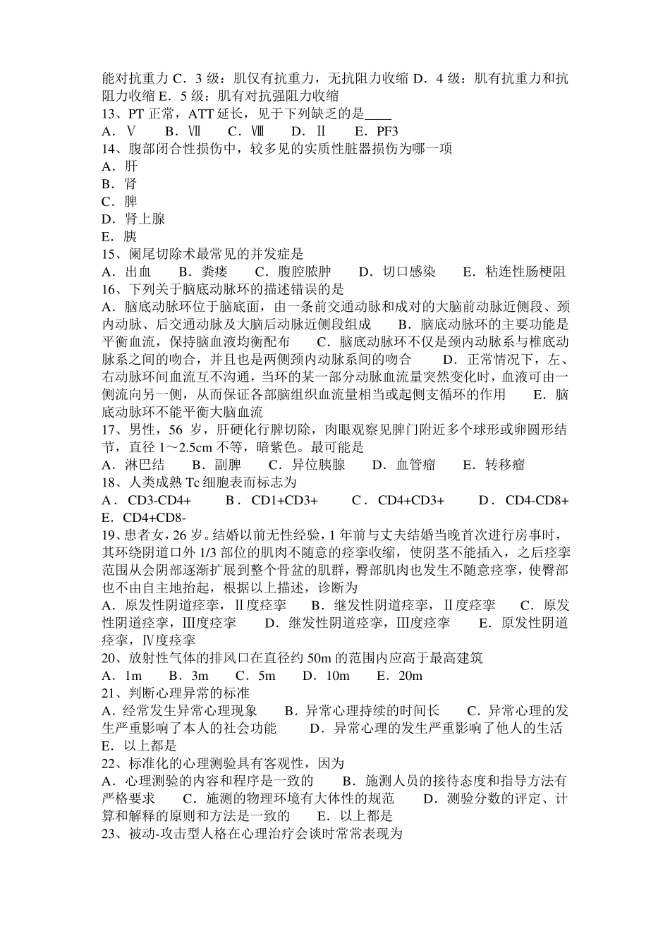 2016年海南临床助理执业医师内科学：三尖瓣狭窄发病机制模拟试题_第2页