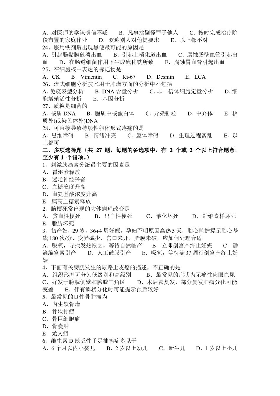 2016年海南临床助理执业医师内科学：三尖瓣狭窄发病机制模拟试题_第3页