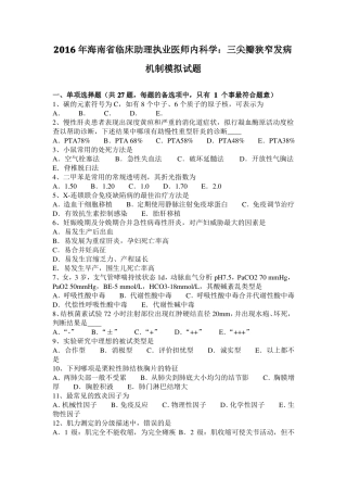 2016年海南临床助理执业医师内科学：三尖瓣狭窄发病机制模拟试题