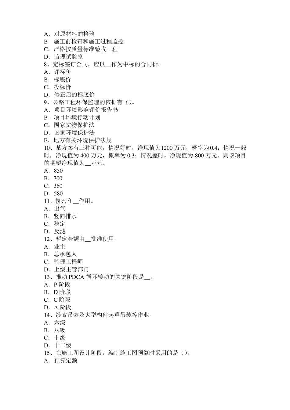 2016年海南公路造价师技术与计量：建筑面积计算的作用模拟试题_第2页