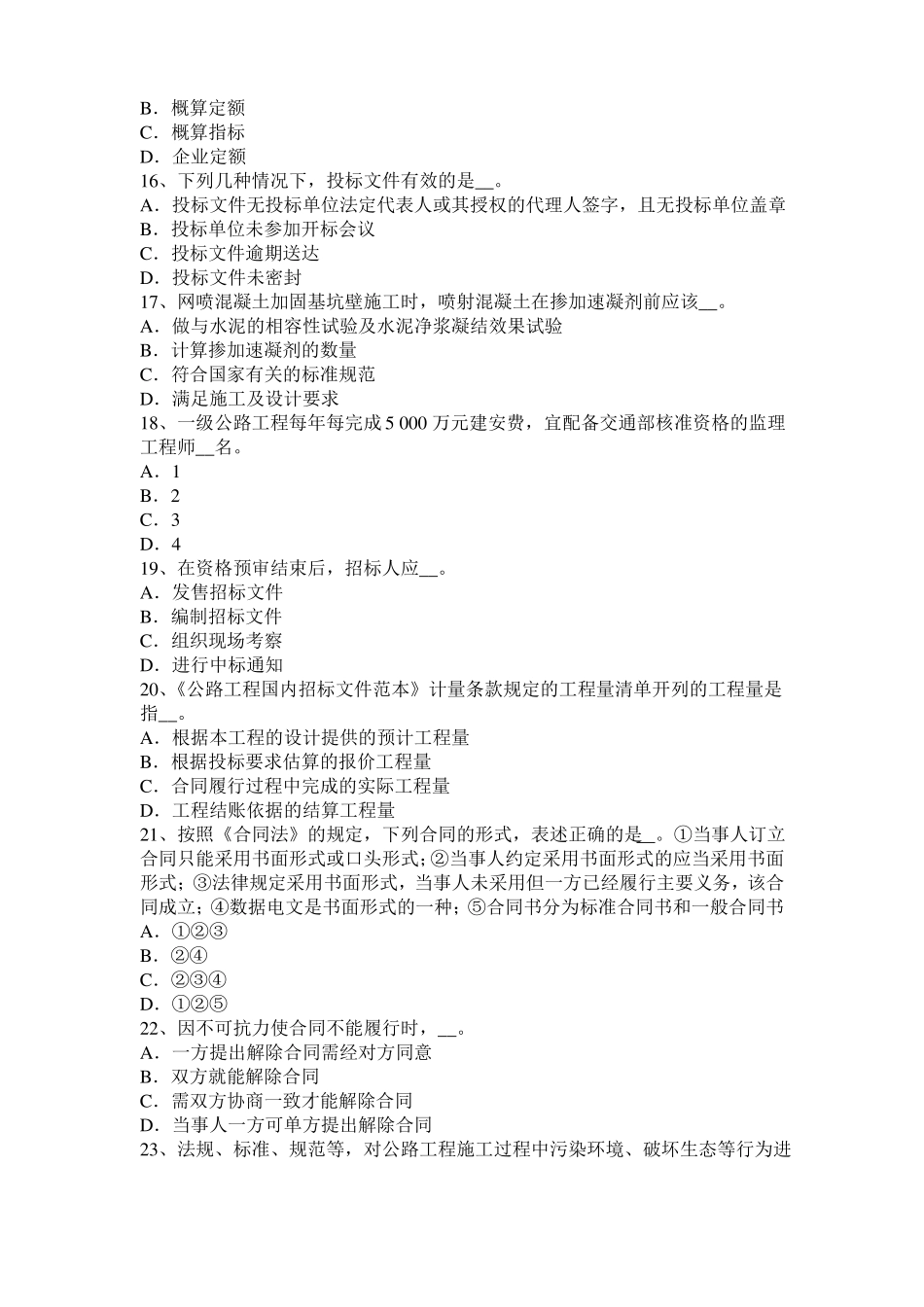 2016年海南公路造价师技术与计量：建筑面积计算的作用模拟试题_第3页