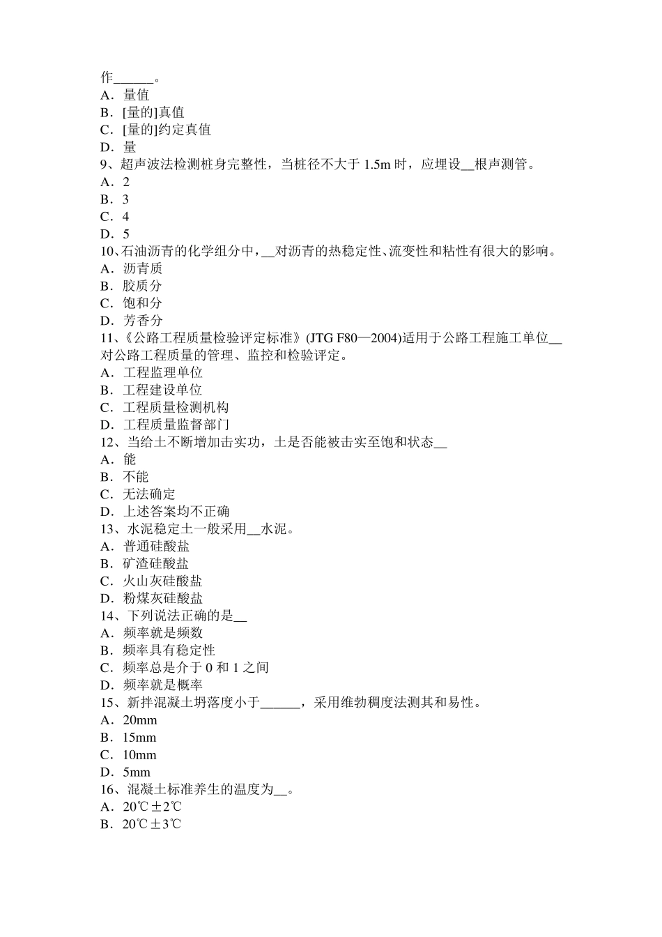 2016年海南公路工程试验检测员工业化标准试题_第2页