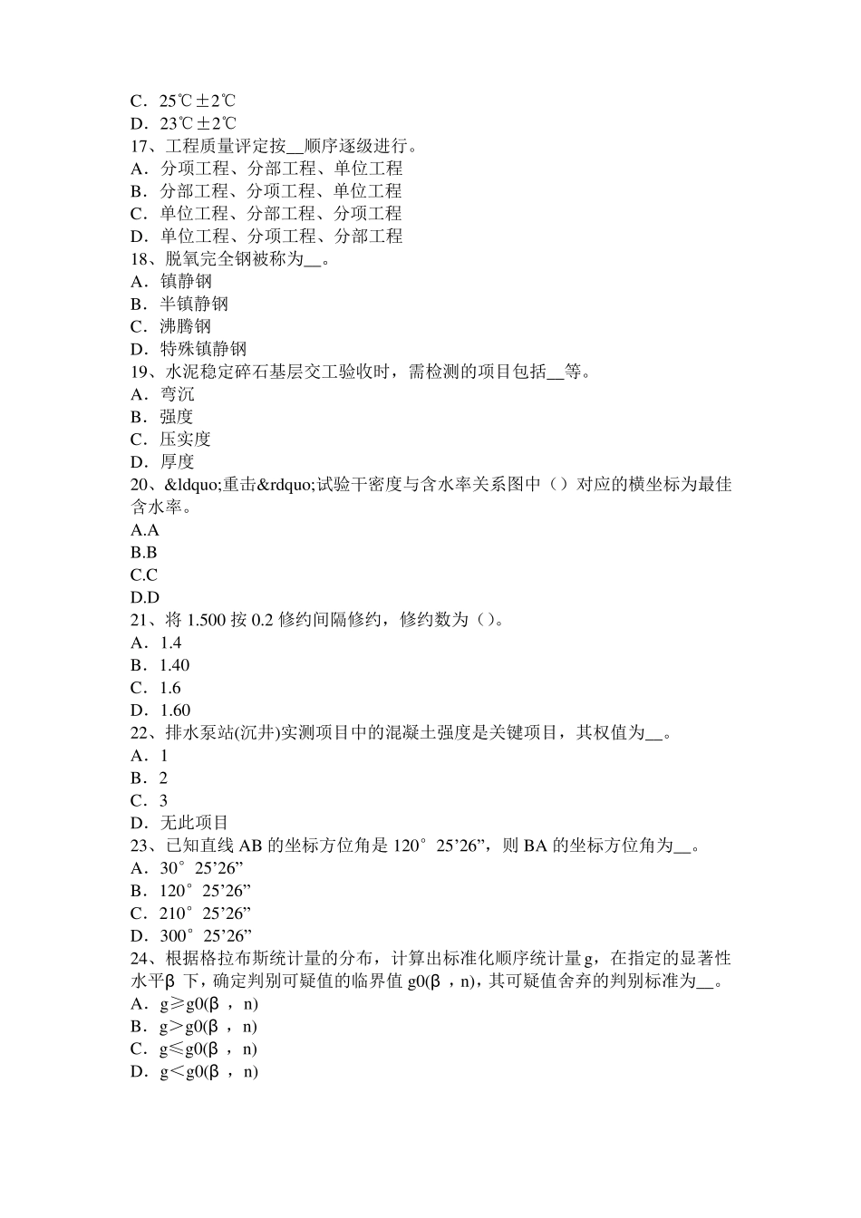 2016年海南公路工程试验检测员工业化标准试题_第3页