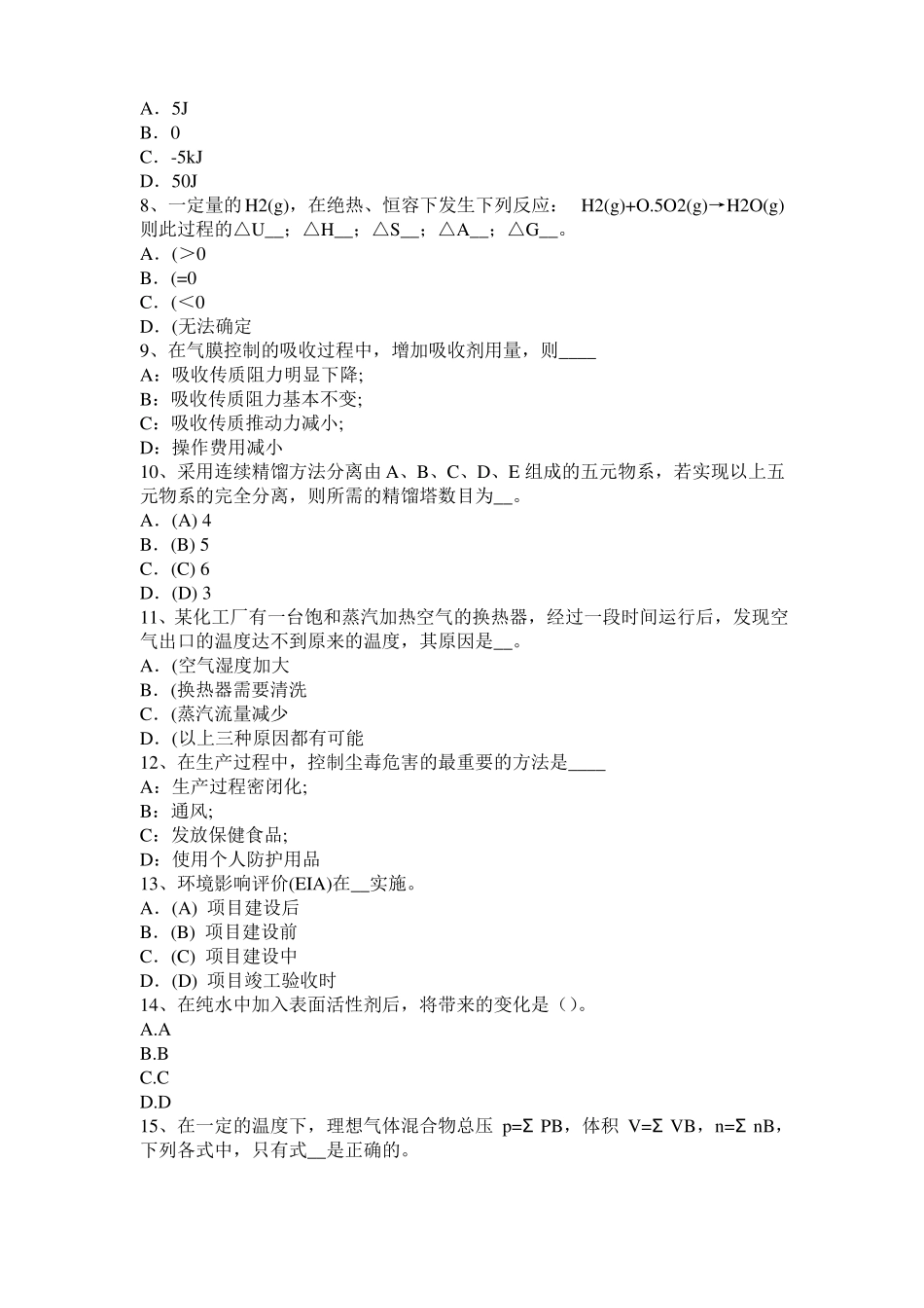 2016年海南化工工程师专业基础：罗茨泵模拟试题_第2页