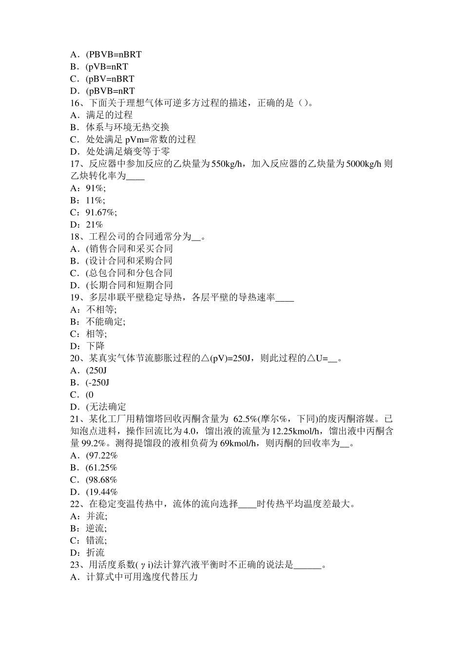 2016年海南化工工程师专业基础：罗茨泵模拟试题_第3页