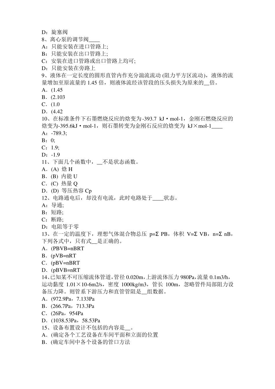 2016年海南化工工程师：含铅汽油毒性试题_第2页